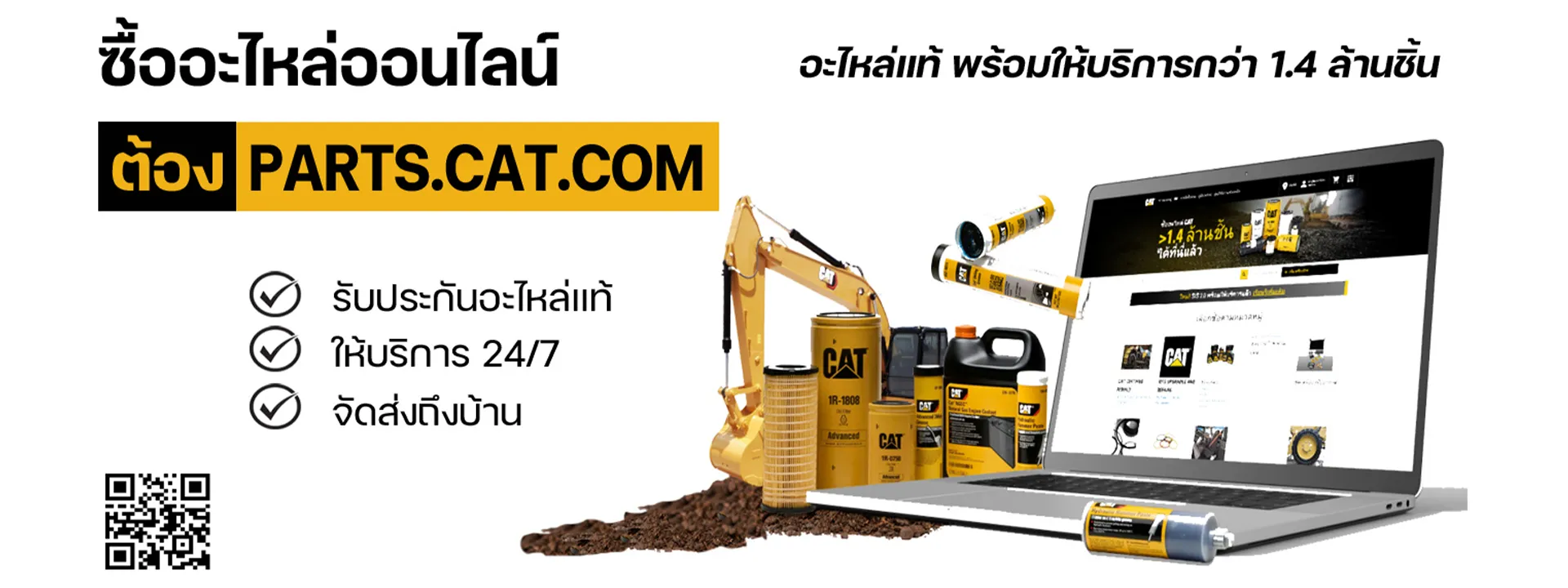 ซื้ออะไหล่ออนไลน์ metro cat